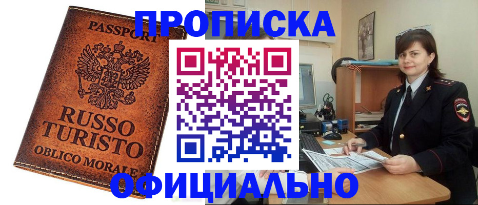 временная прописка в Калмыкии