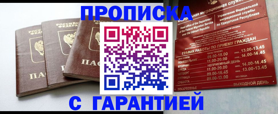 временная регистрация надежно в Калмыкии