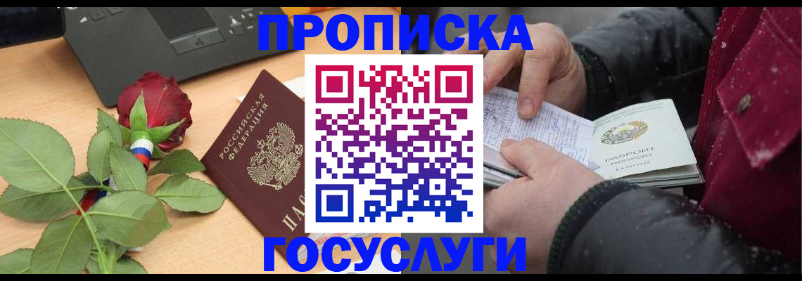 временная регистрация купить в Калмыкии