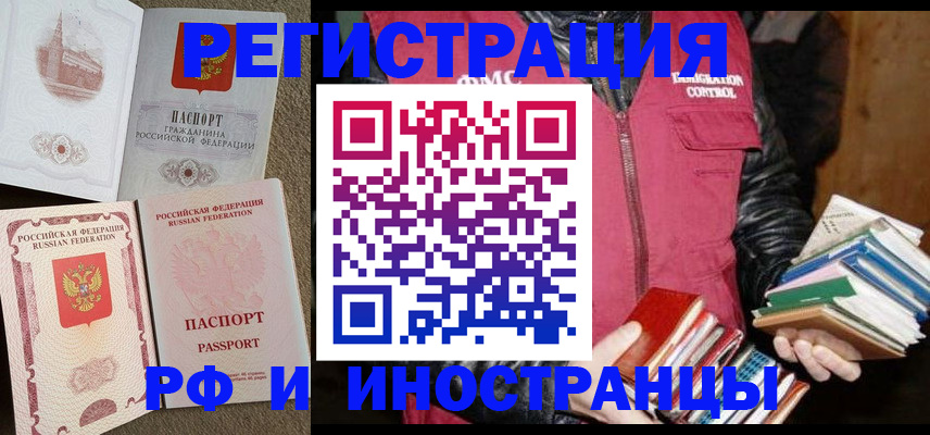прописка в Калмыкии