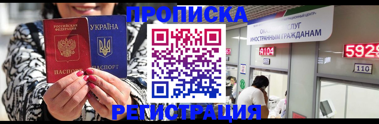 временная регистрация в Калмыкии