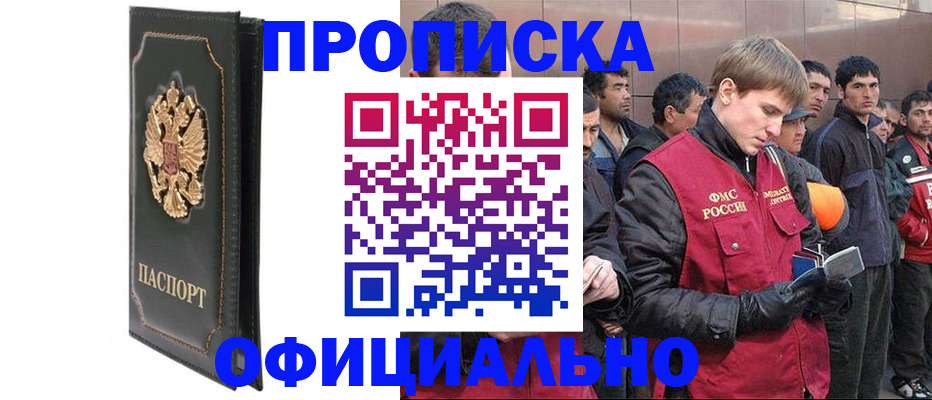 временная регистрация 2025 в Калмыкии