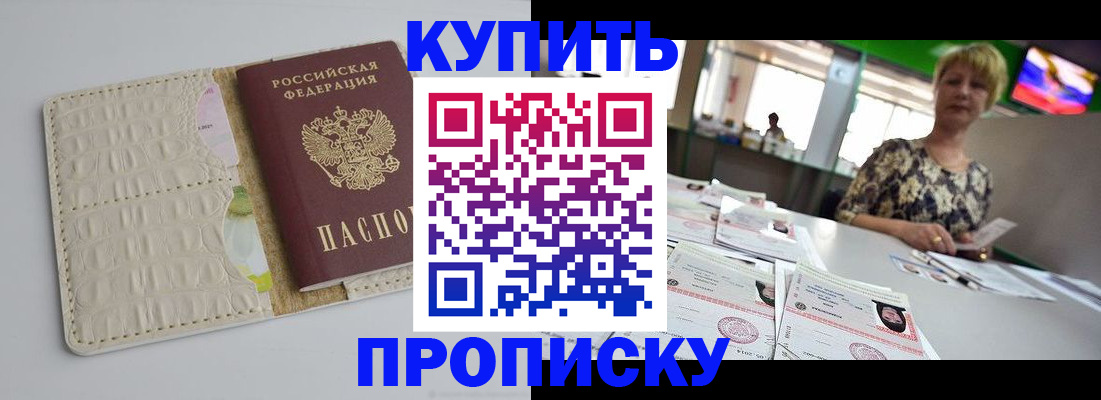 прописка штамп в Калмыкии