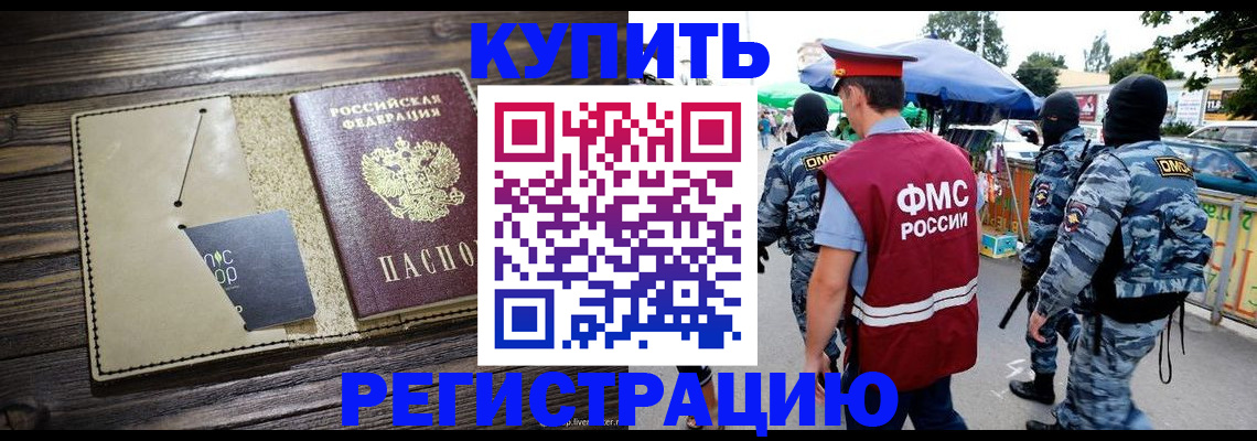 прописка штамп в Калмыкии